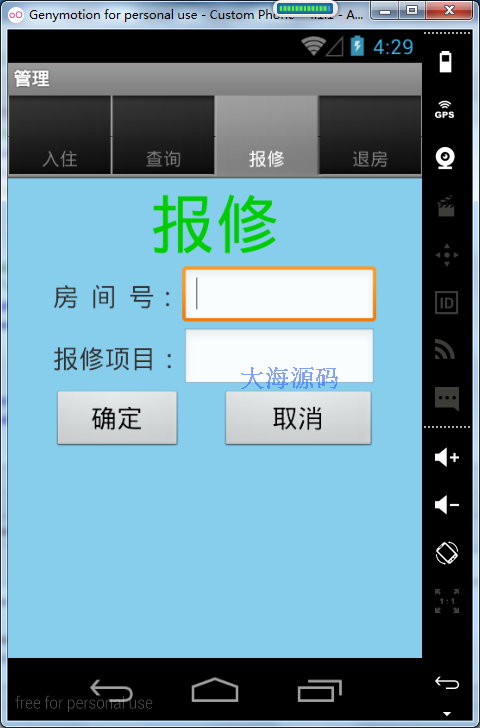 Android Studio|客房入住管理源码|住宿管理源码|安卓源码