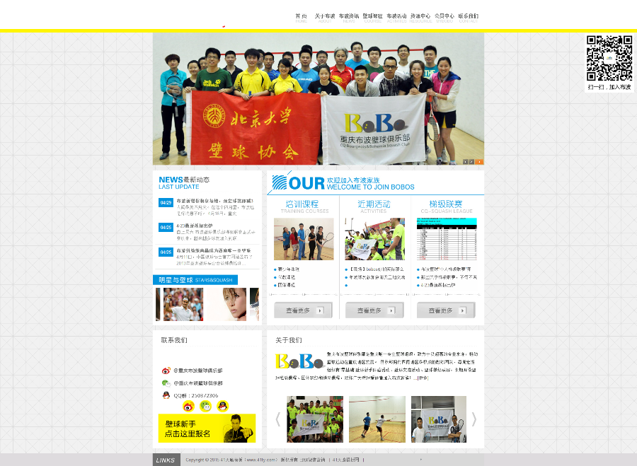 织梦高端大气壁球培训机构源码程序模板