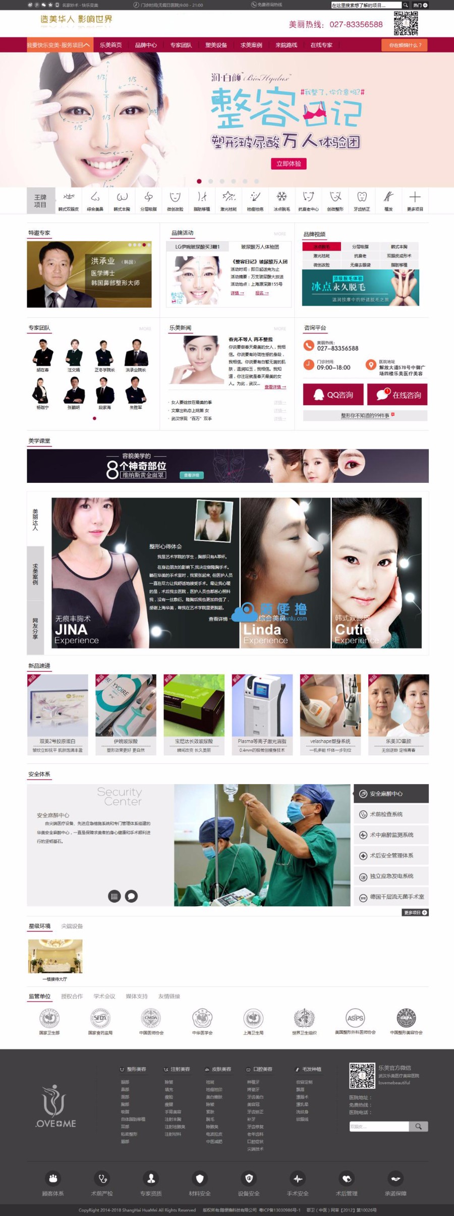 整形美容医院类企业网站通用织梦模板