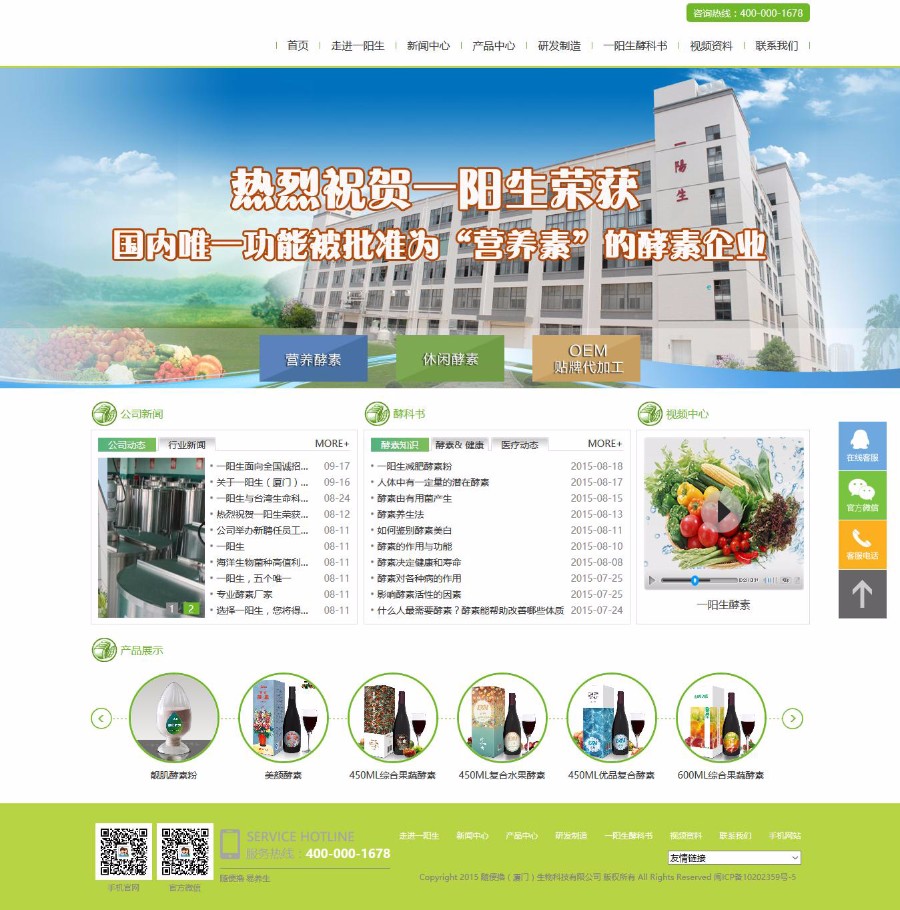 生物科技农业环保科学养生类通用网站源码 织梦内核模板+手机版
