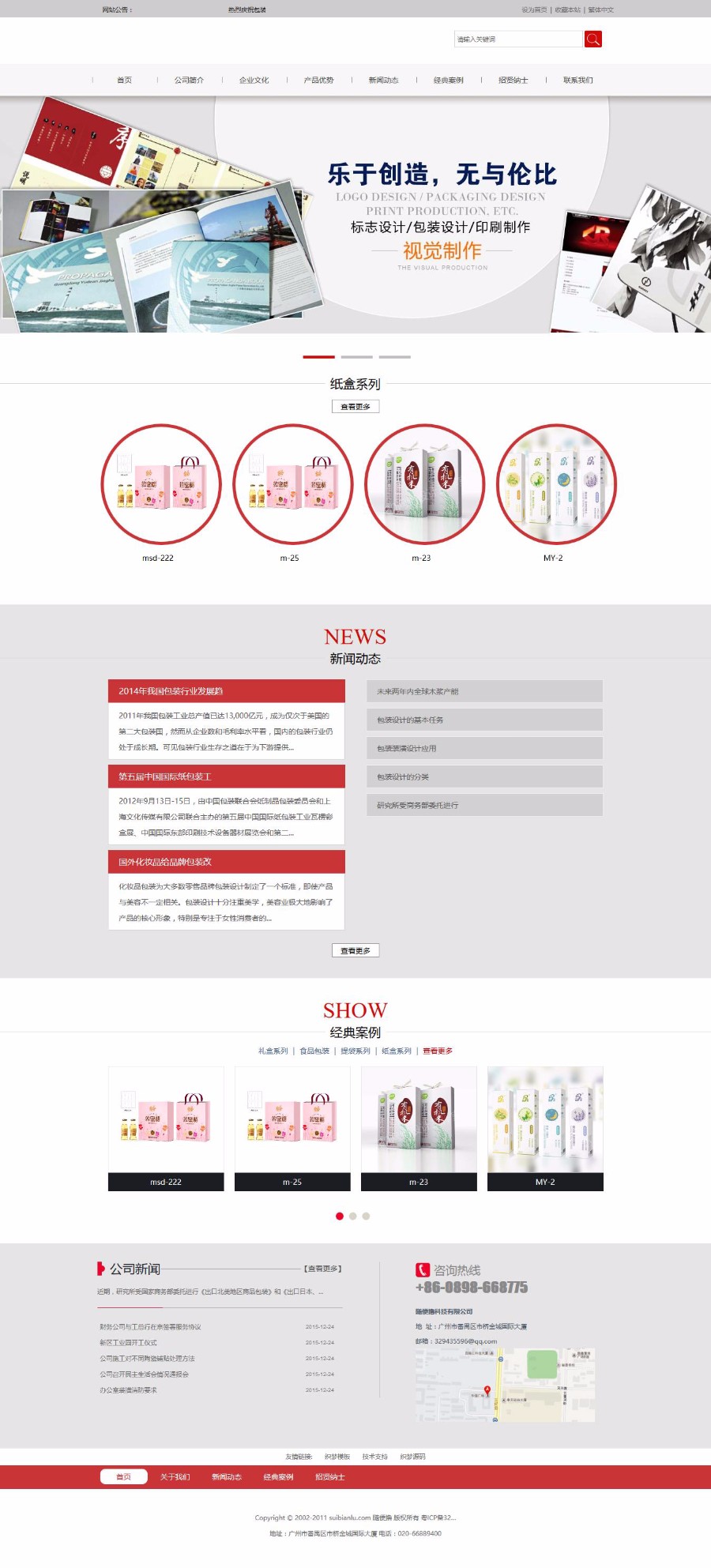 精美产品策划类企业织梦模板 包装网络广告印刷业务公司源码 dede