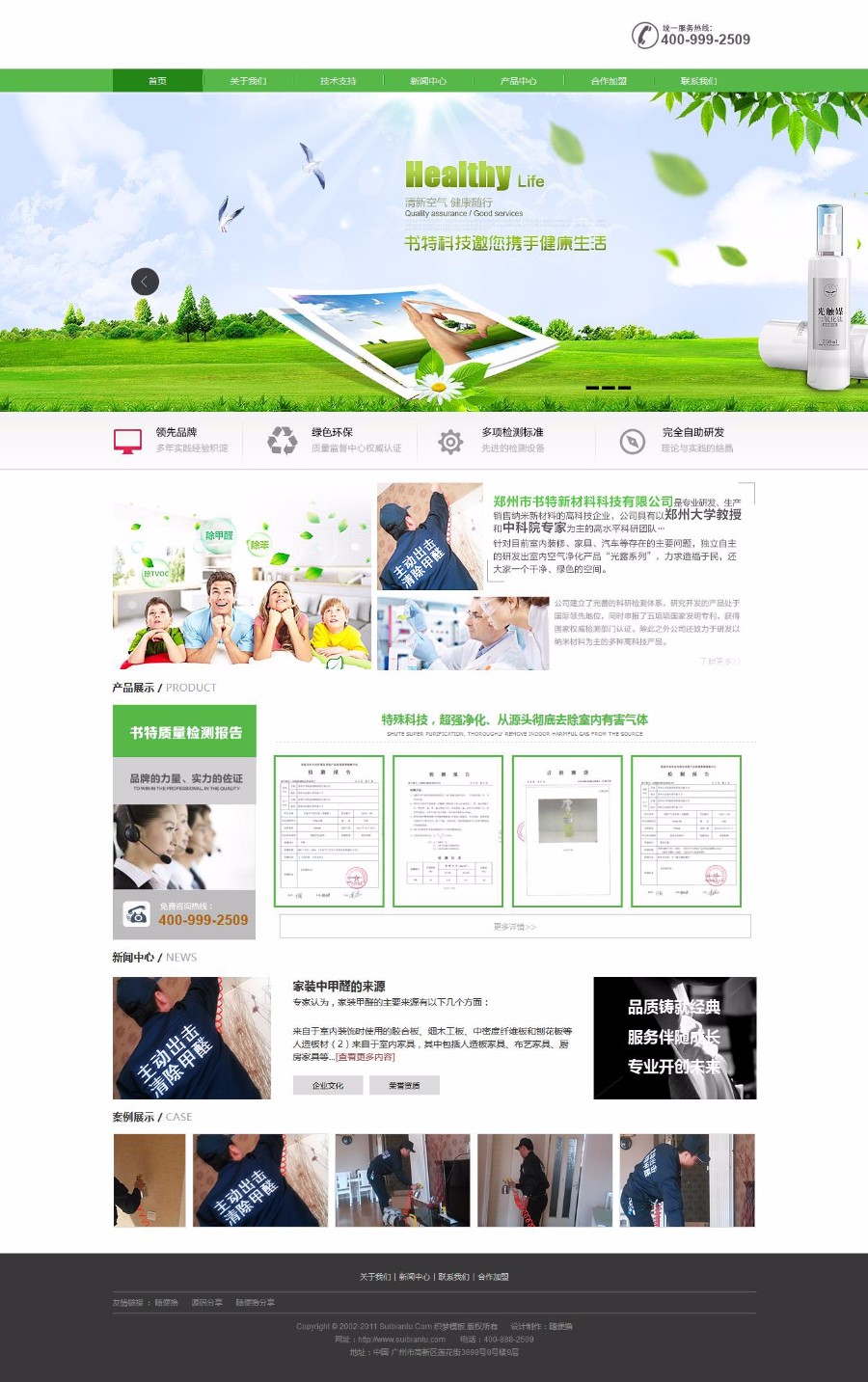 织梦源码环保监测 室内空气质量检测类企业网站模板 dedecms