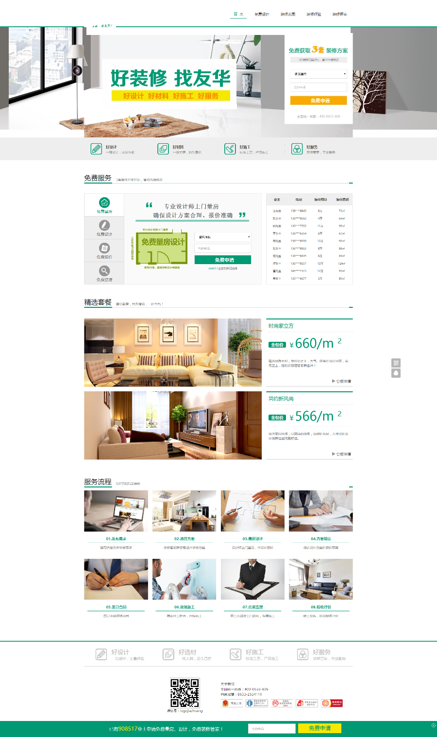 简洁家庭装修装饰类企业织梦模板