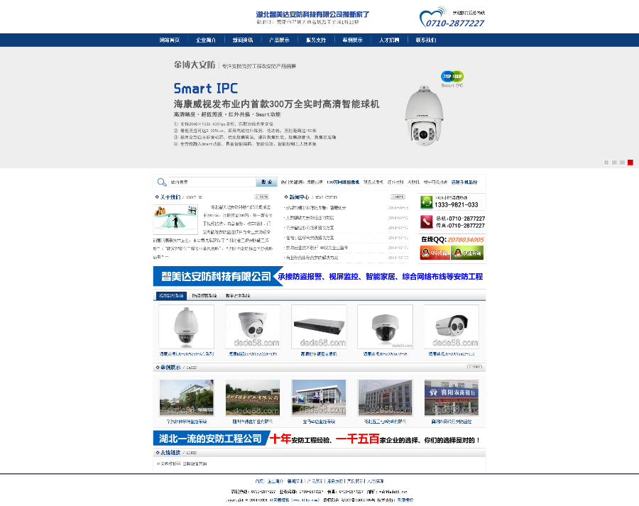 织梦湖北智美达安防科技企业模板源码