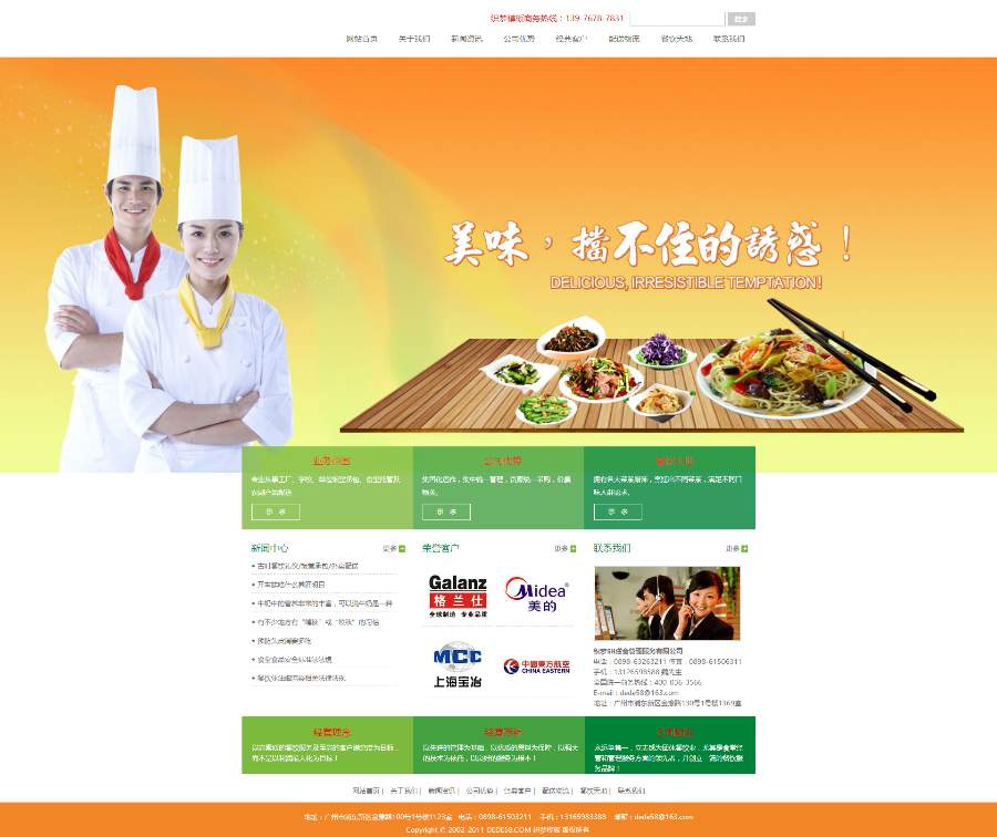 织梦大气餐饮食品类企业通用dedecms模板源码
