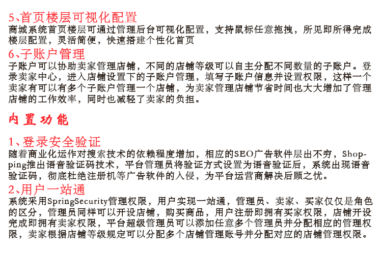 电子网络b2b2c购物商城网站系统java源码电商微商+手机端完整文档