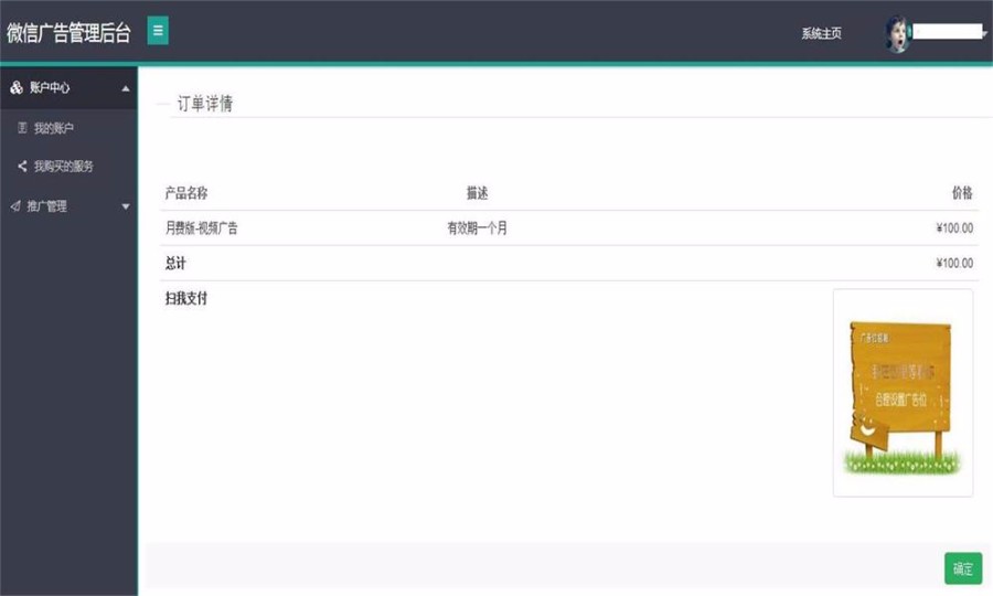 ASP.NET微信视频贴片广告平台源码