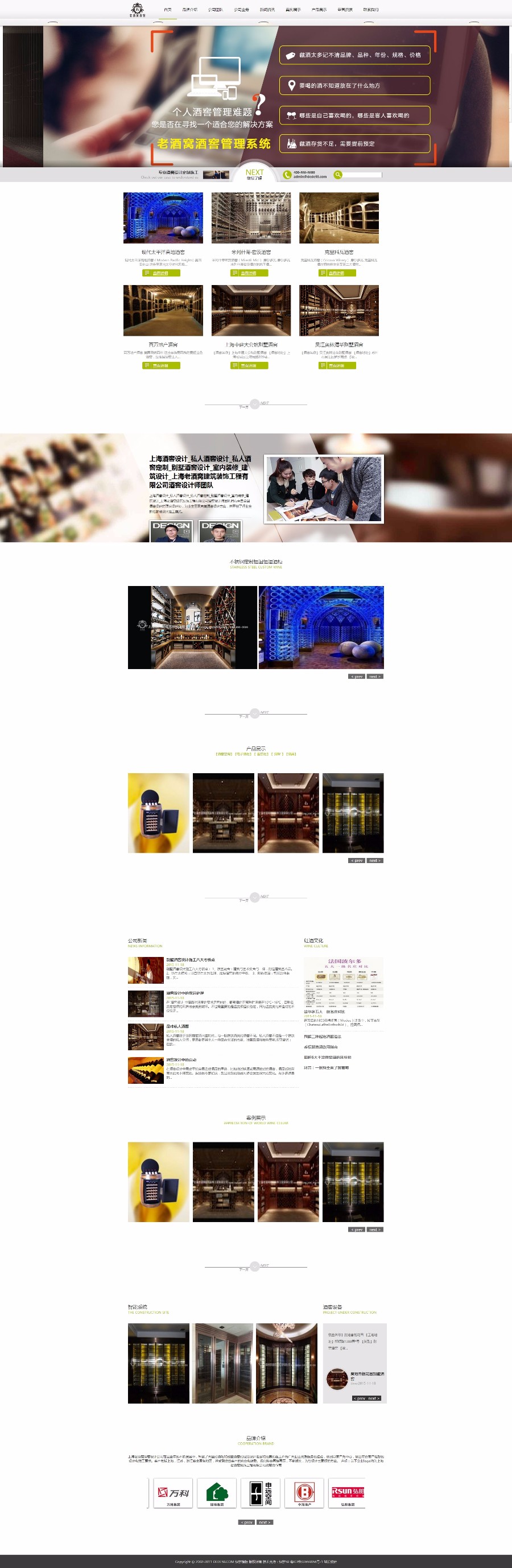 织梦酒窖酒庄产品展示设计公司织梦模板源码