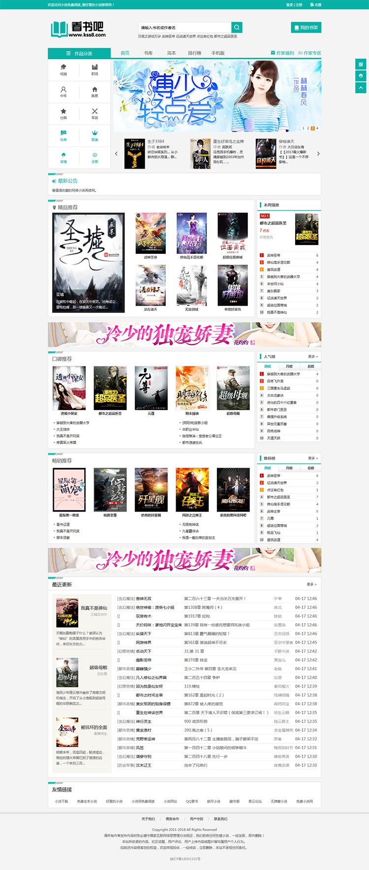 杰奇2.3小说模板,杰奇模板,杰奇小说模板,小说程序,小说源码