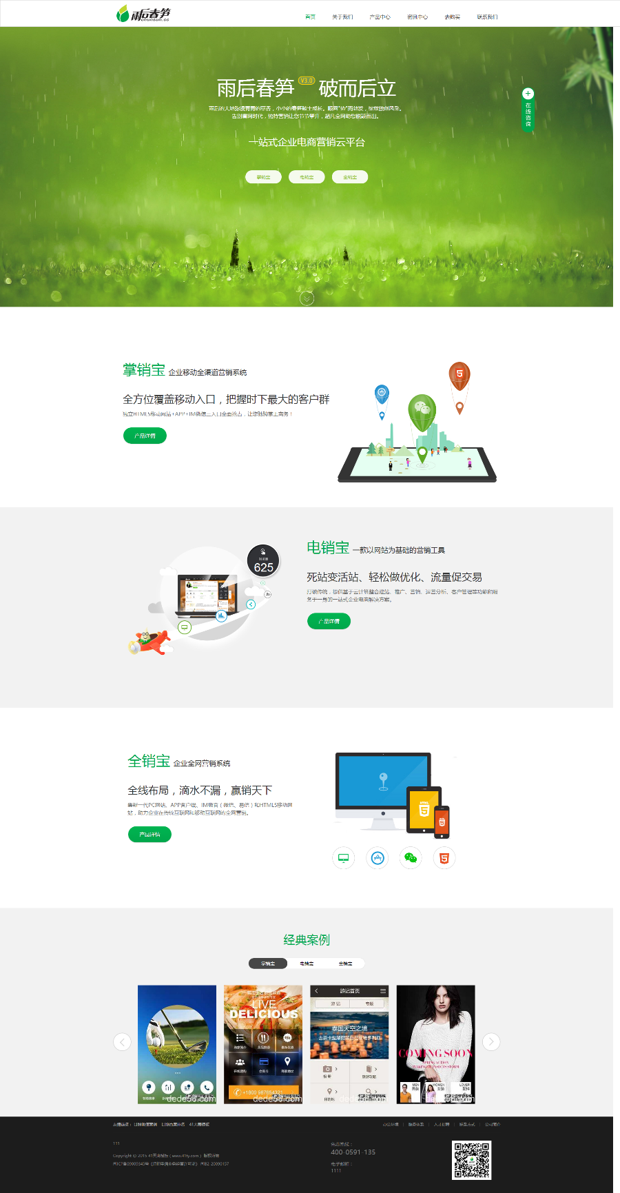 织梦电子商务营销类企业模板源码