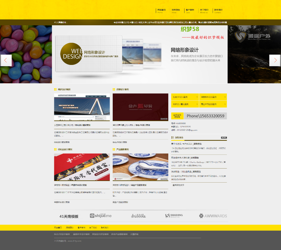 织梦黄色宽屏大气网站设计公司企业模板源码