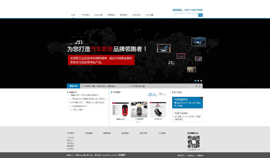 织梦汽车车载音响类企业模板源码