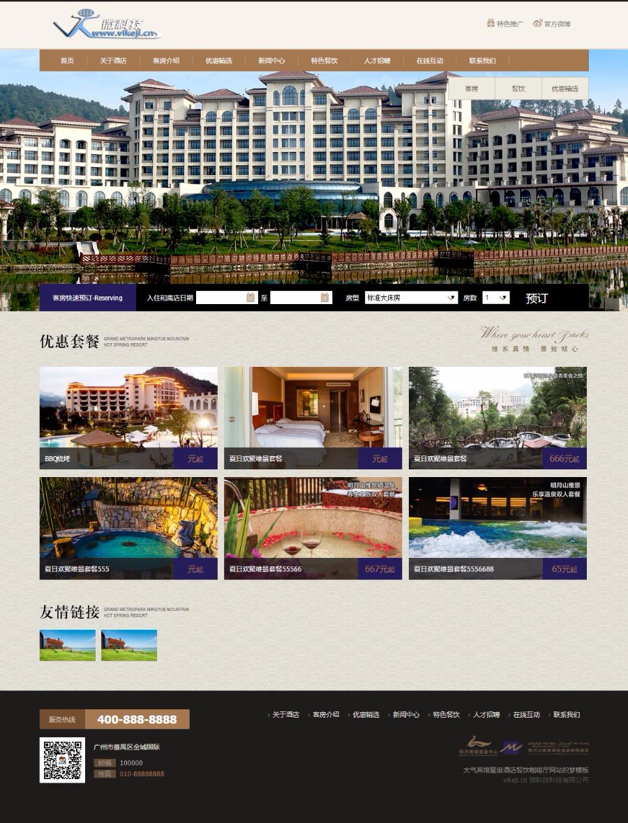 dedecms大气宾馆星级酒店餐饮咖啡厅网站织梦模板 dede源码 