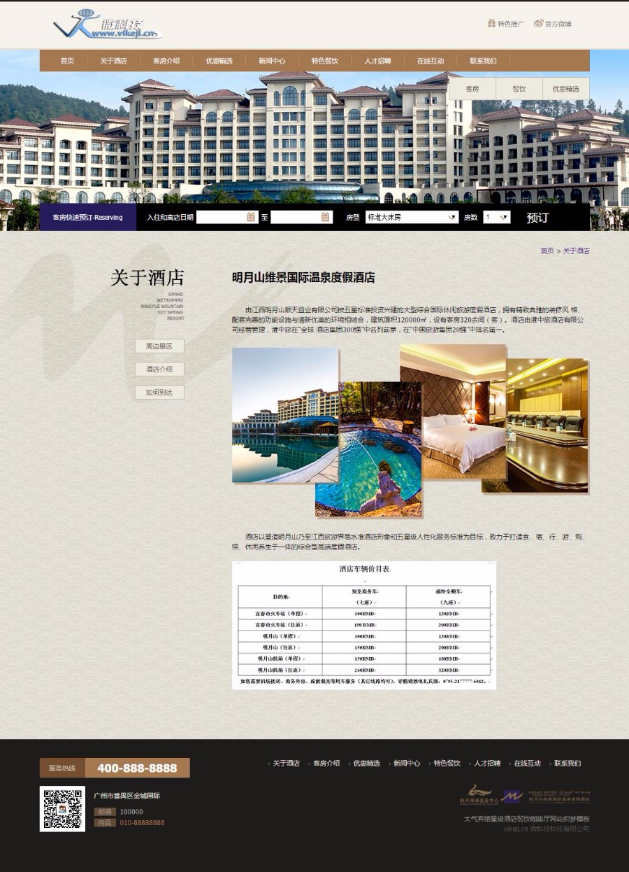 dedecms大气宾馆星级酒店餐饮咖啡厅网站织梦模板 dede源码 