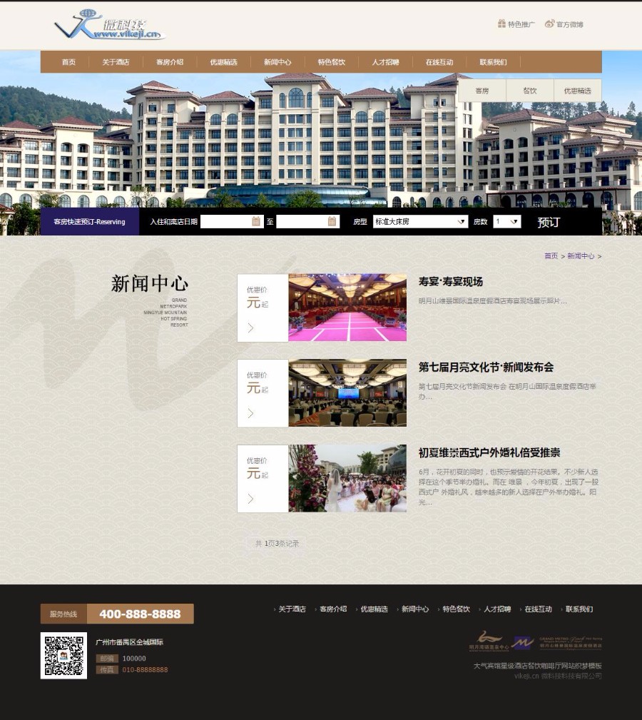 dedecms大气宾馆星级酒店餐饮咖啡厅网站织梦模板 dede源码 