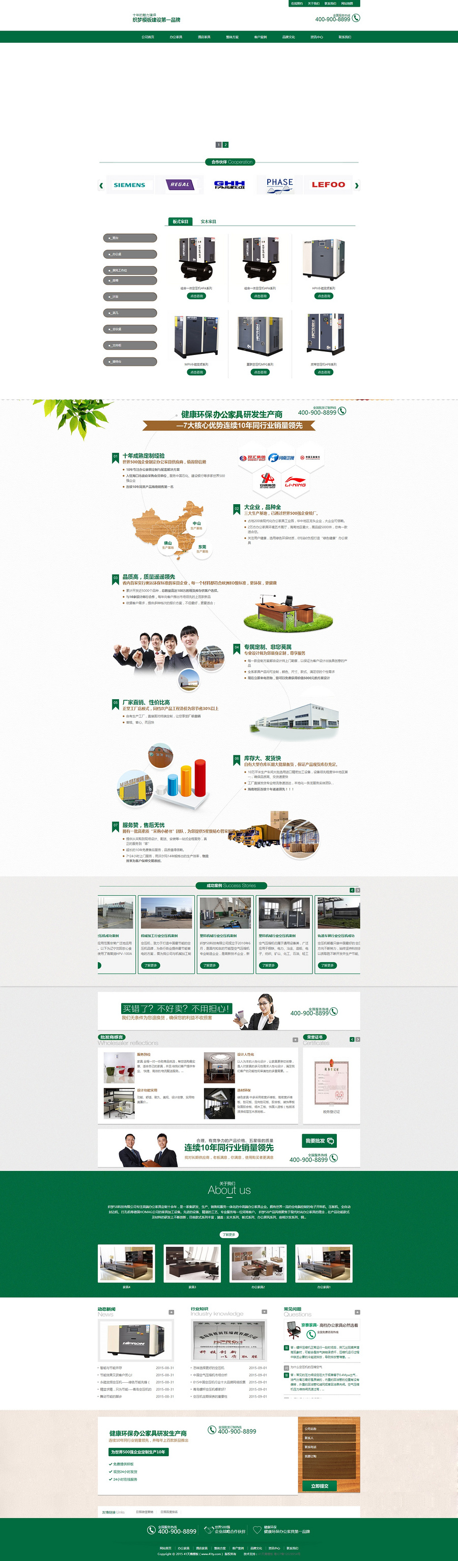 织梦绿色办公家居家具营销类企业通用网站源码模板