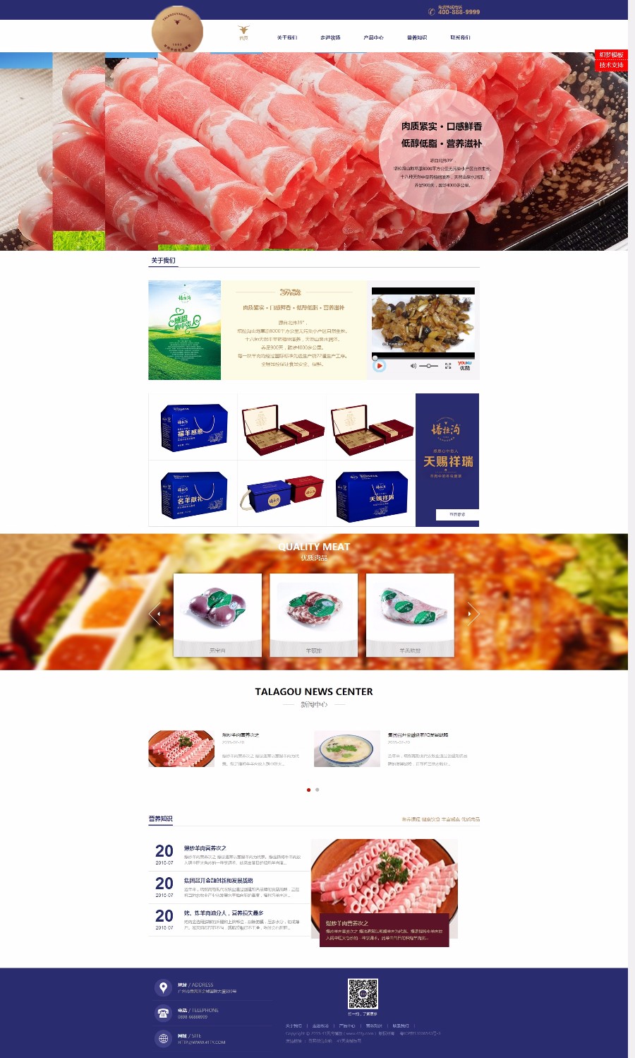 织梦简洁大气食品餐饮行业企业公司源码模板