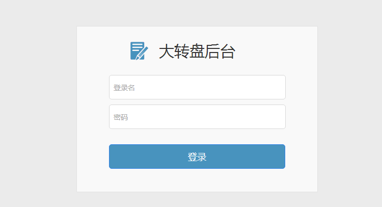 抽奖幸运大转盘 公众号+网页抽奖大转盘php源码