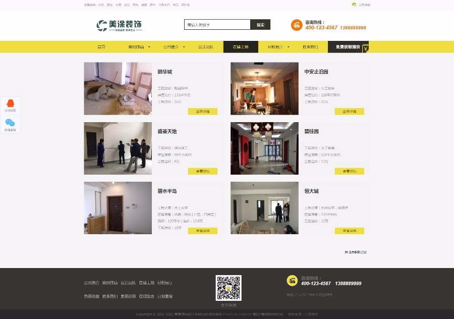 高级装修企业模板自适应