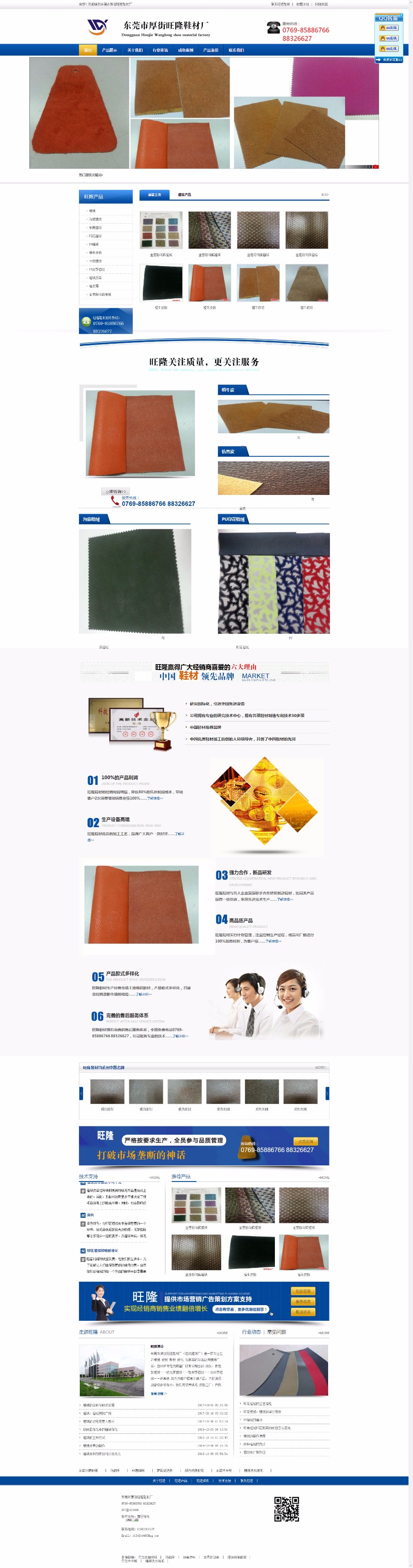 东莞市厚街旺隆鞋材厂植绒帝国cms企业网站整站源码