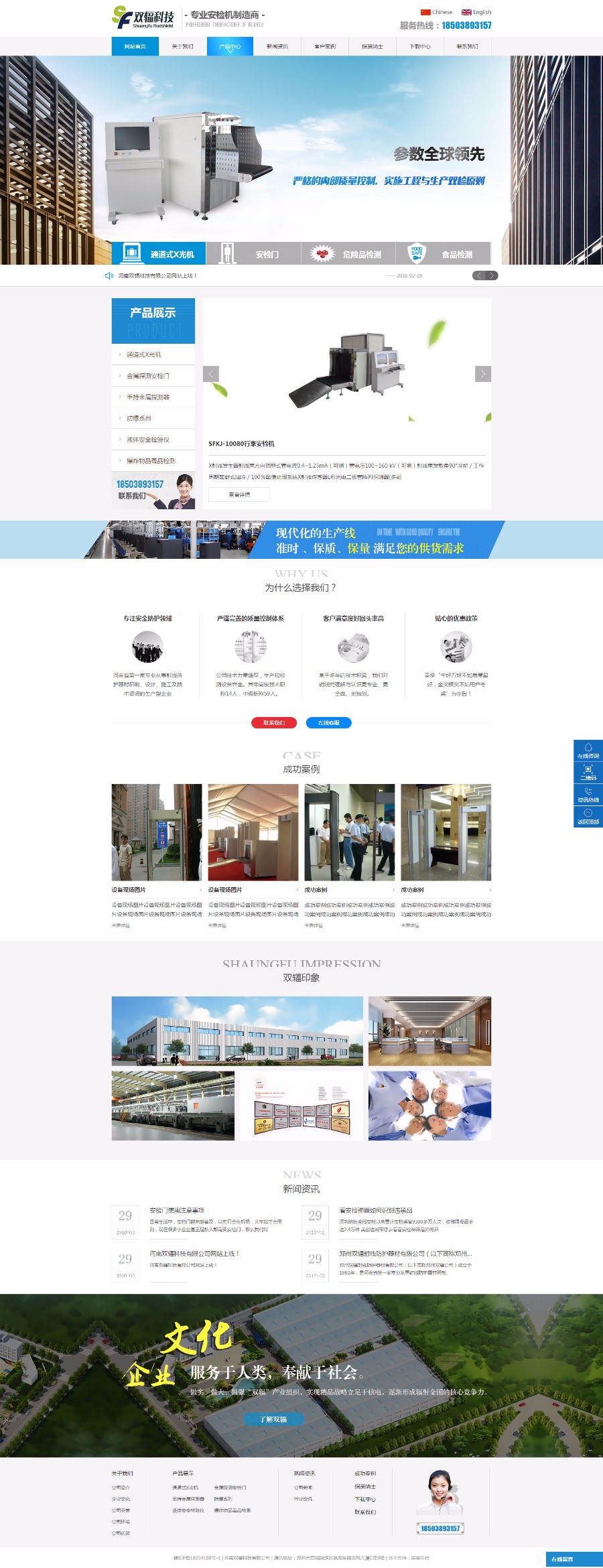 河南双辐科技有限公司帝国cms安检仪安检门安检机行李安检机快递安检机厂家整站源码