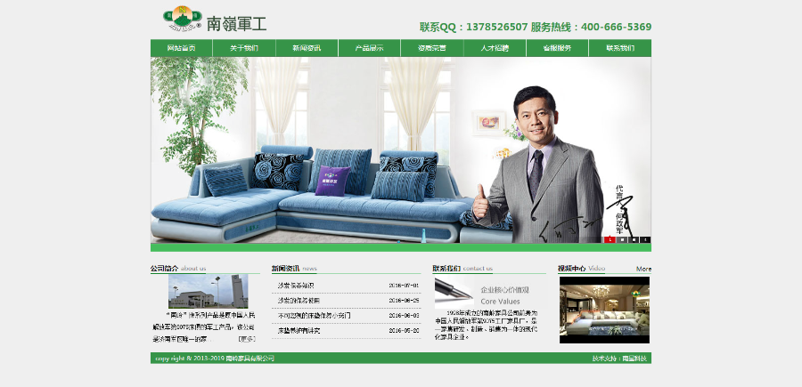 南岭家具家居公司帝国cms带移动端企业网站整站源码