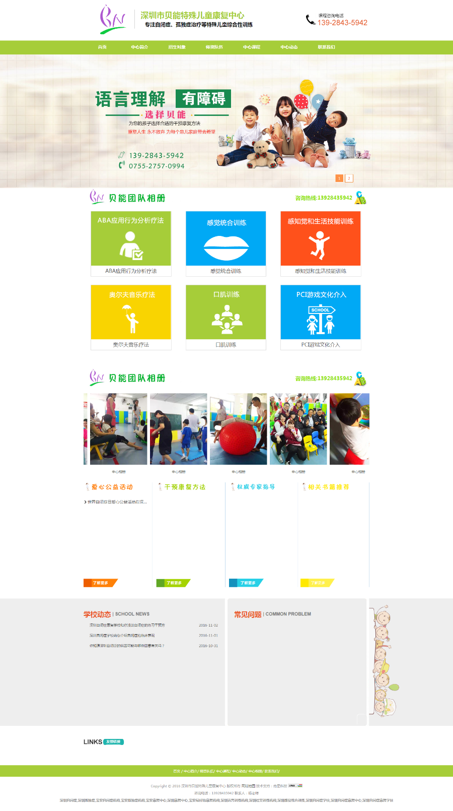 深圳贝能特殊儿童教育机构帝国cms企业网站源码特教机构培训机构整站源码