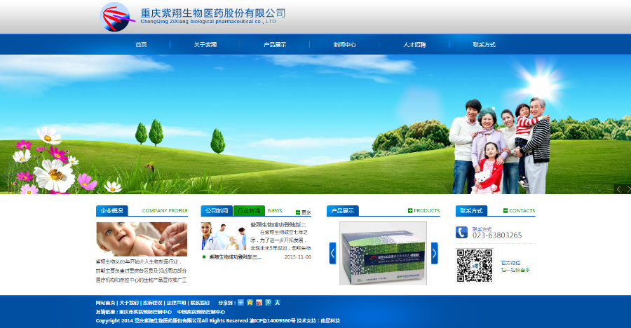 重庆紫翔生物科技有限公司帝国cms