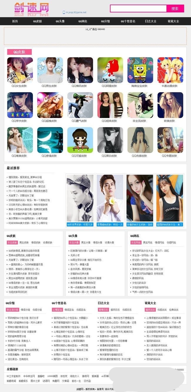[整站源码+手机版]仿剑速网QQ头像类源码+含所有数据附件 QQ头像站源码 头像网站源码