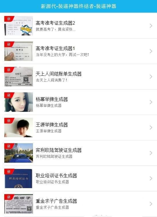 装逼神器终结者系列V4.0源码PHP版|微信朋友圈在线生成装逼图片源码