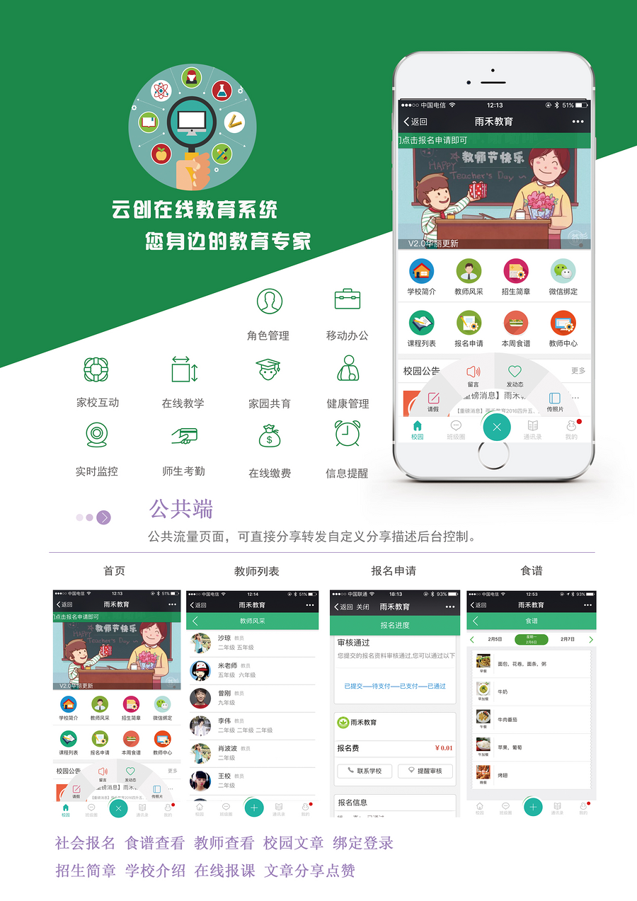 微信公众号在线教育网校多校版培训学校教育机构教务管理系统源码