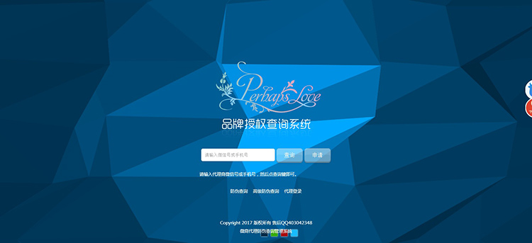 微商管理系统代理授权查询系统网站源码三级带防伪证书php模板