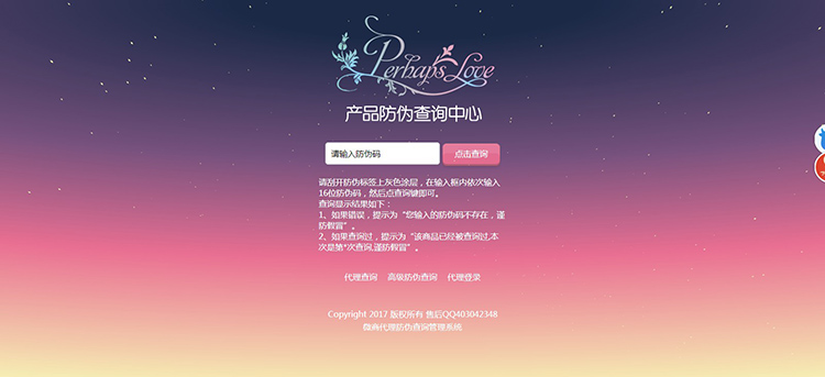 微商管理系统代理授权查询系统网站源码三级带防伪证书php模板