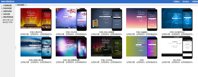 微商管理系统代理授权查询系统网站源码三级带防伪证书php模板