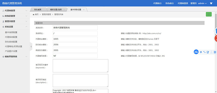 微商管理系统代理授权查询系统网站源码三级带防伪证书php模板