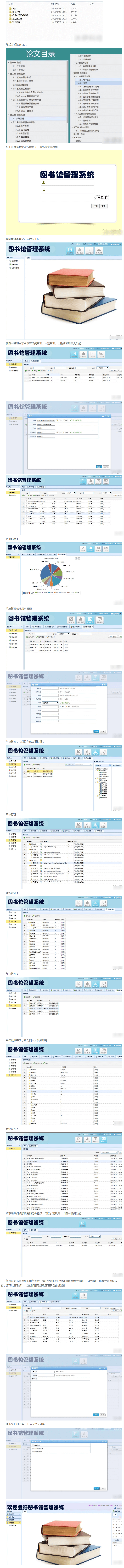 springMVC+mysql Java web图书管理系统源码附带论文及导入教程