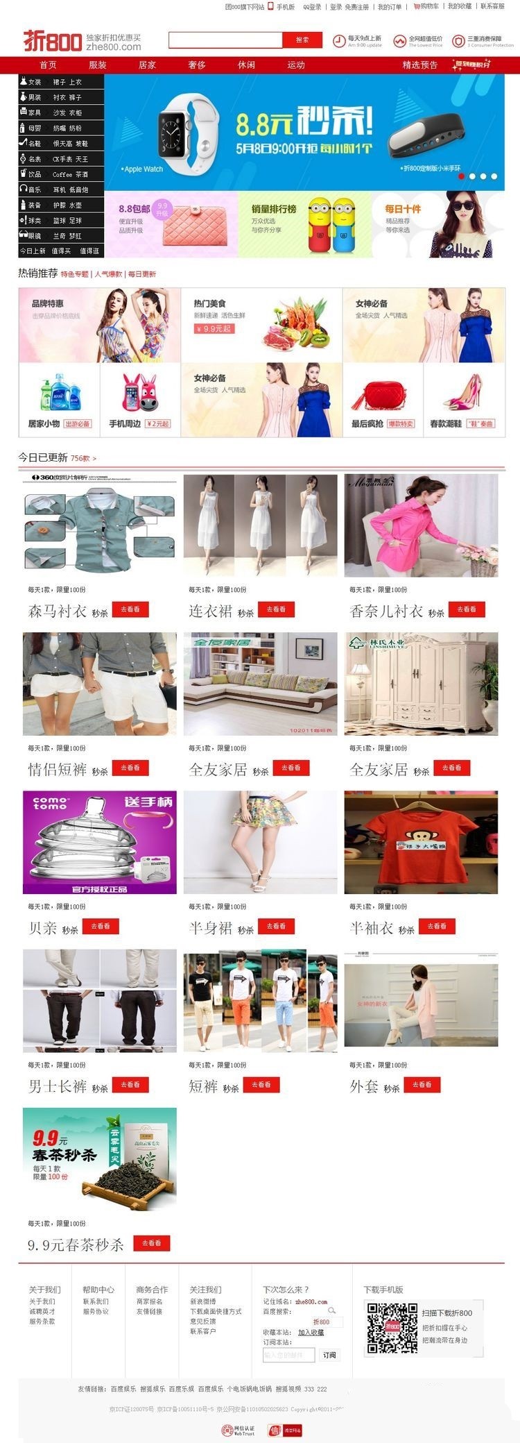 [开源不加密]Thinkphp仿Zhe800 B2c商城系统整站源码 适合二次开发