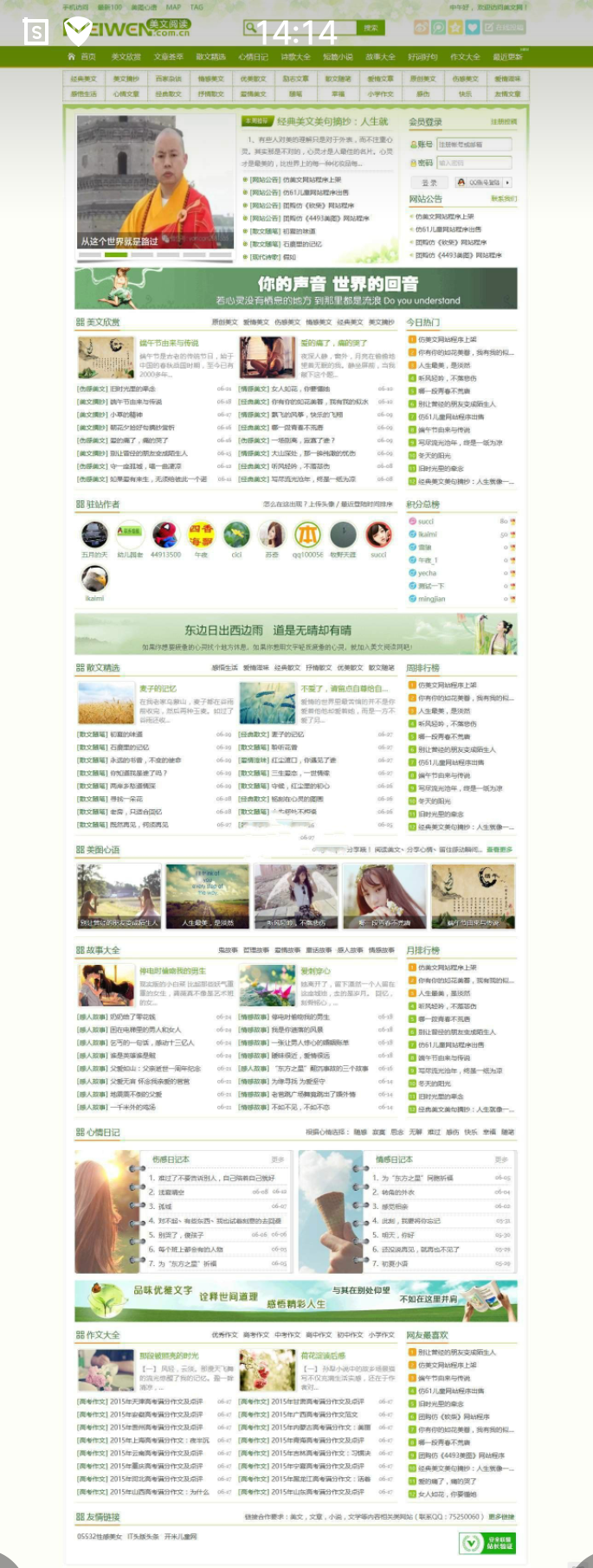 仿《美文网》帝国CMS 92game解密无加密无限制版+采集 