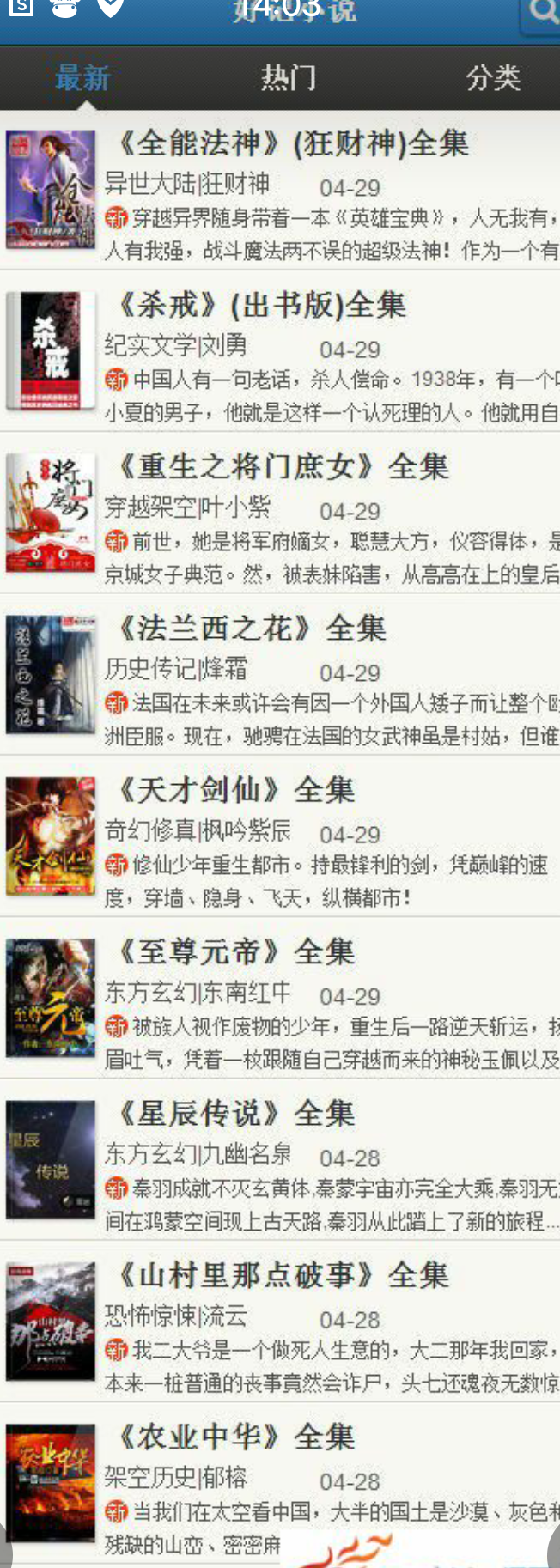 仿值2700元的《奇书网》TXT电子书全本免费下载站，帝国cms内核 