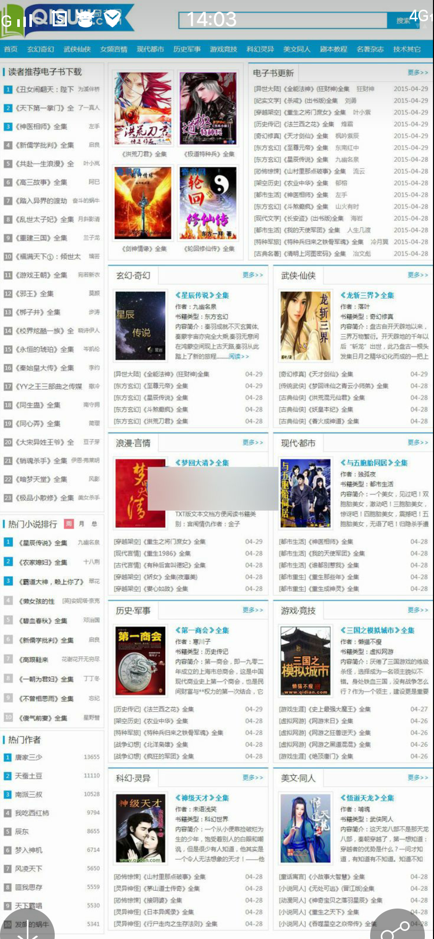 仿值2700元的《奇书网》TXT电子书全本免费下载站，帝国cms内核 