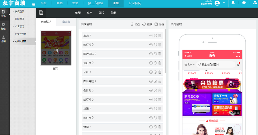 众宇B2B2C多用户商城_带可视化装修_电脑版+手机版+微信端 