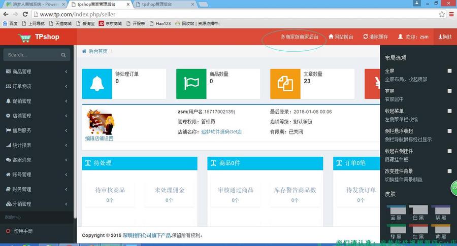 多商户商城源码 ThinkPHP3.2二开/学习pc+wap+微信+小程序