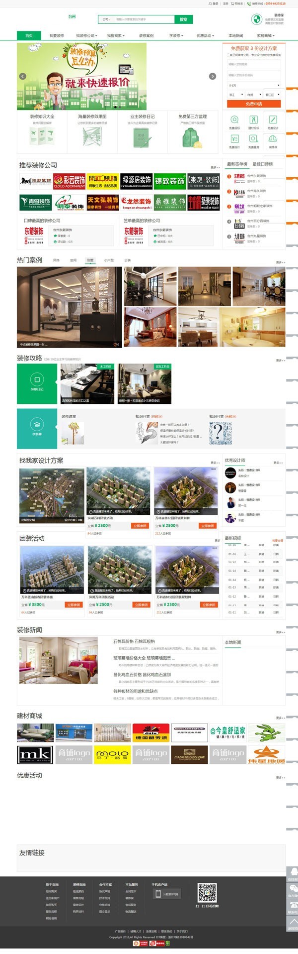 [多城市系统+手机版]江湖装修O2O门户系统至尊加盟版 O2O网站源码 装修门户源码