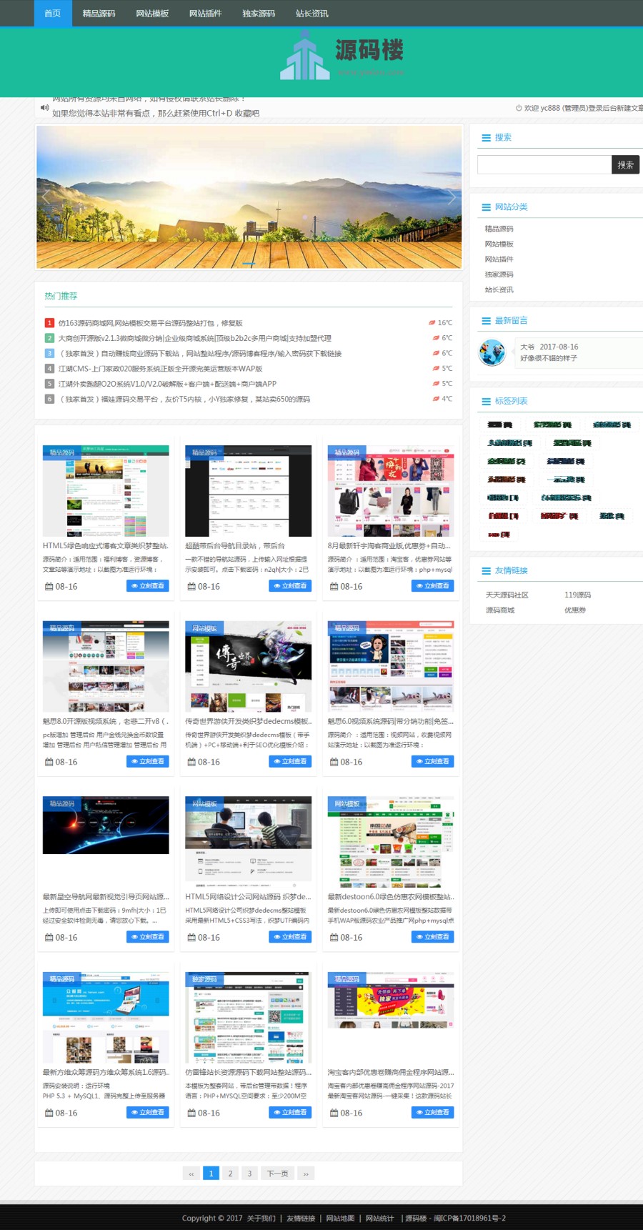 源码楼资源源码下载站整站打包,公众号关注获取下载密码,引流吸粉