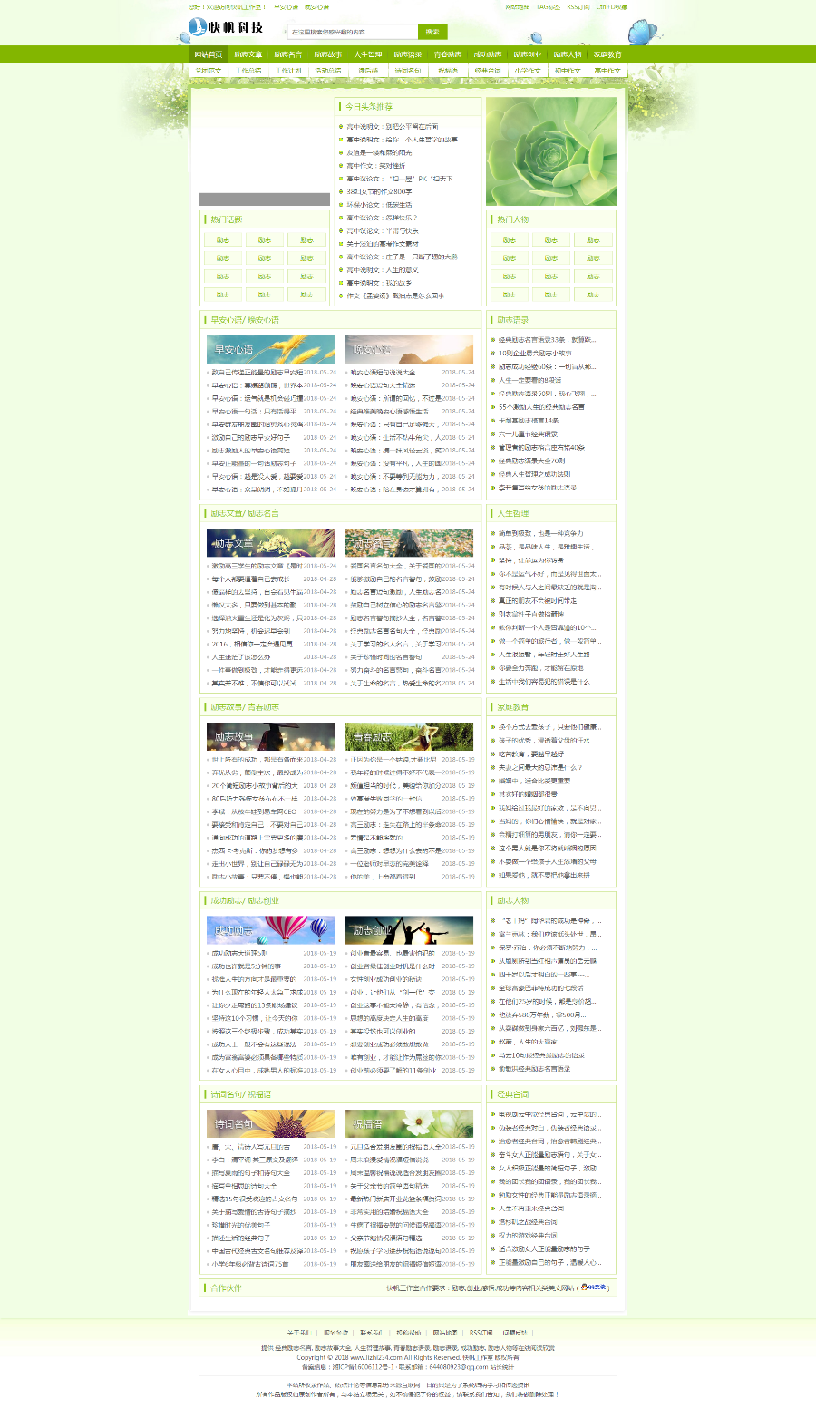 文章系统/励志文章系统/新闻系统