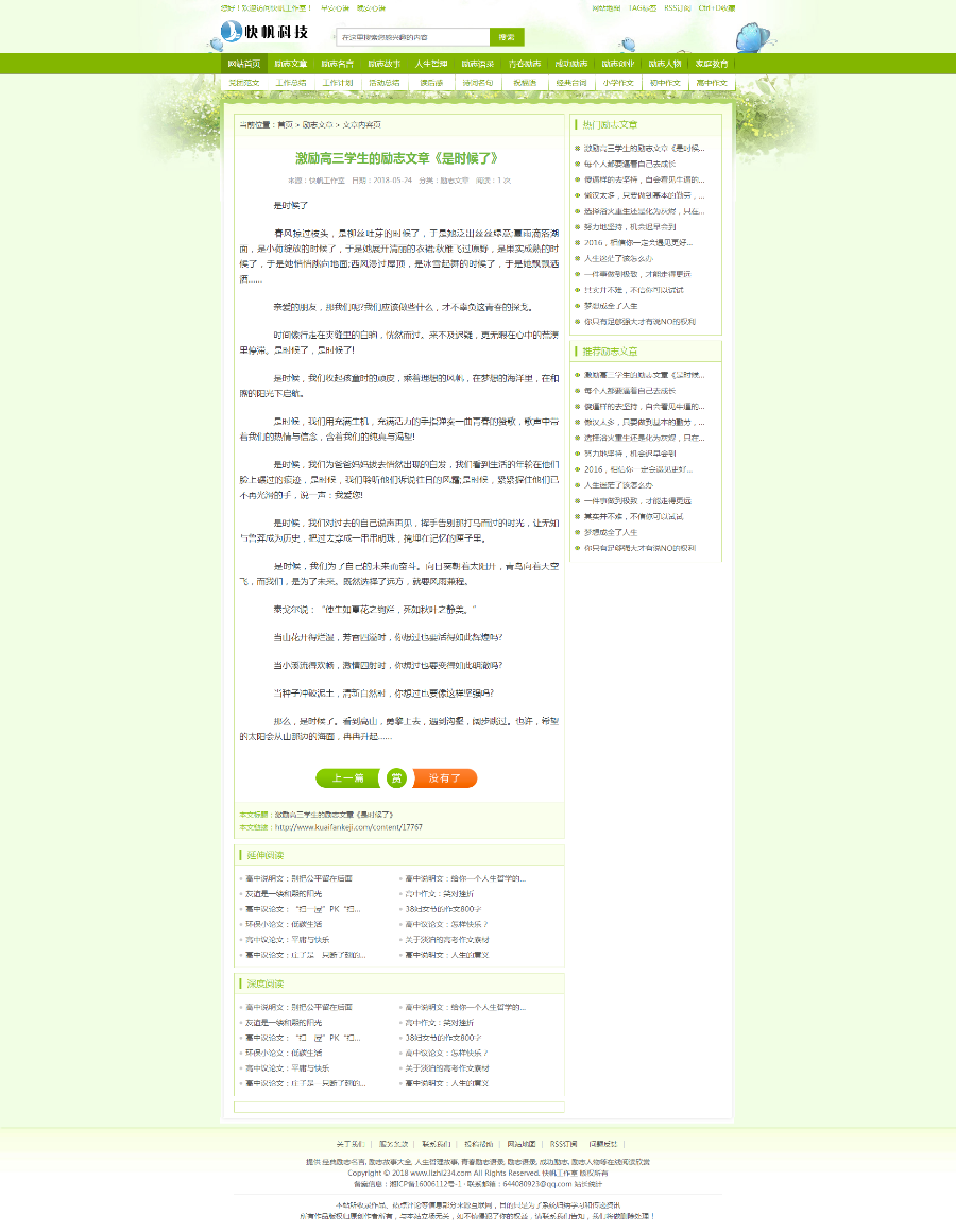 文章系统/励志文章系统/新闻系统