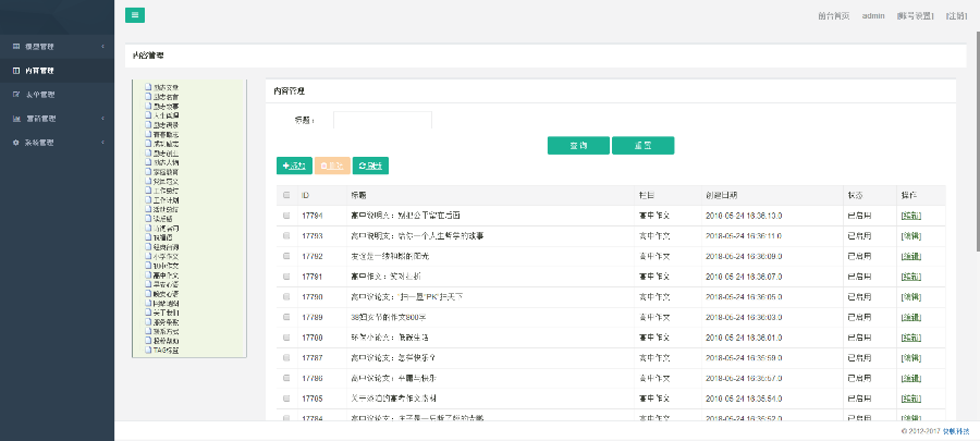 文章系统/励志文章系统/新闻系统