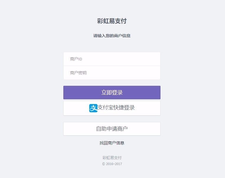 彩虹易支付云支付系统源码 第三方免签约支付系统源码
