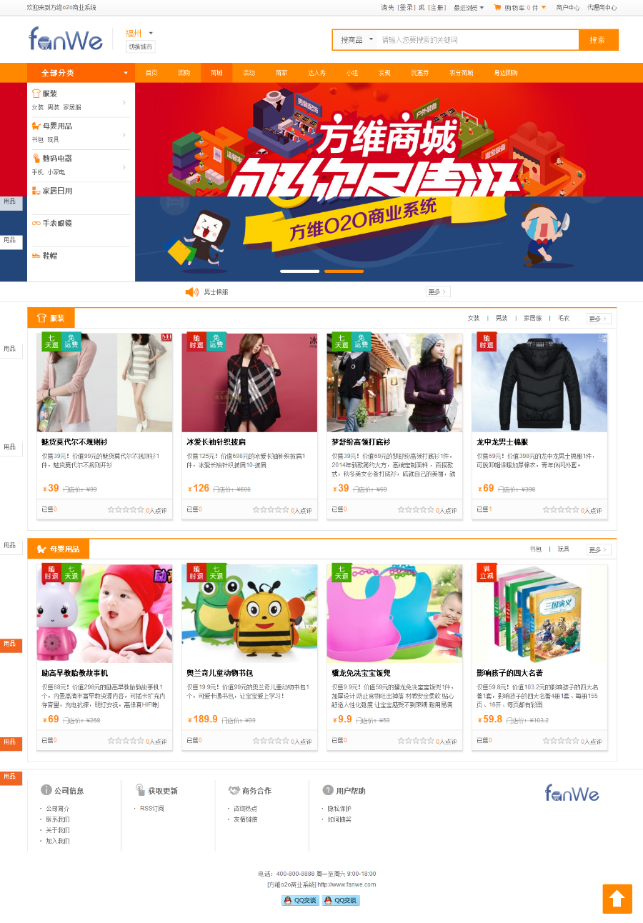 2018方维o2o V5.0.6678全开源安装版源码 包含分销系统+到店付+外卖+团购+同城活动