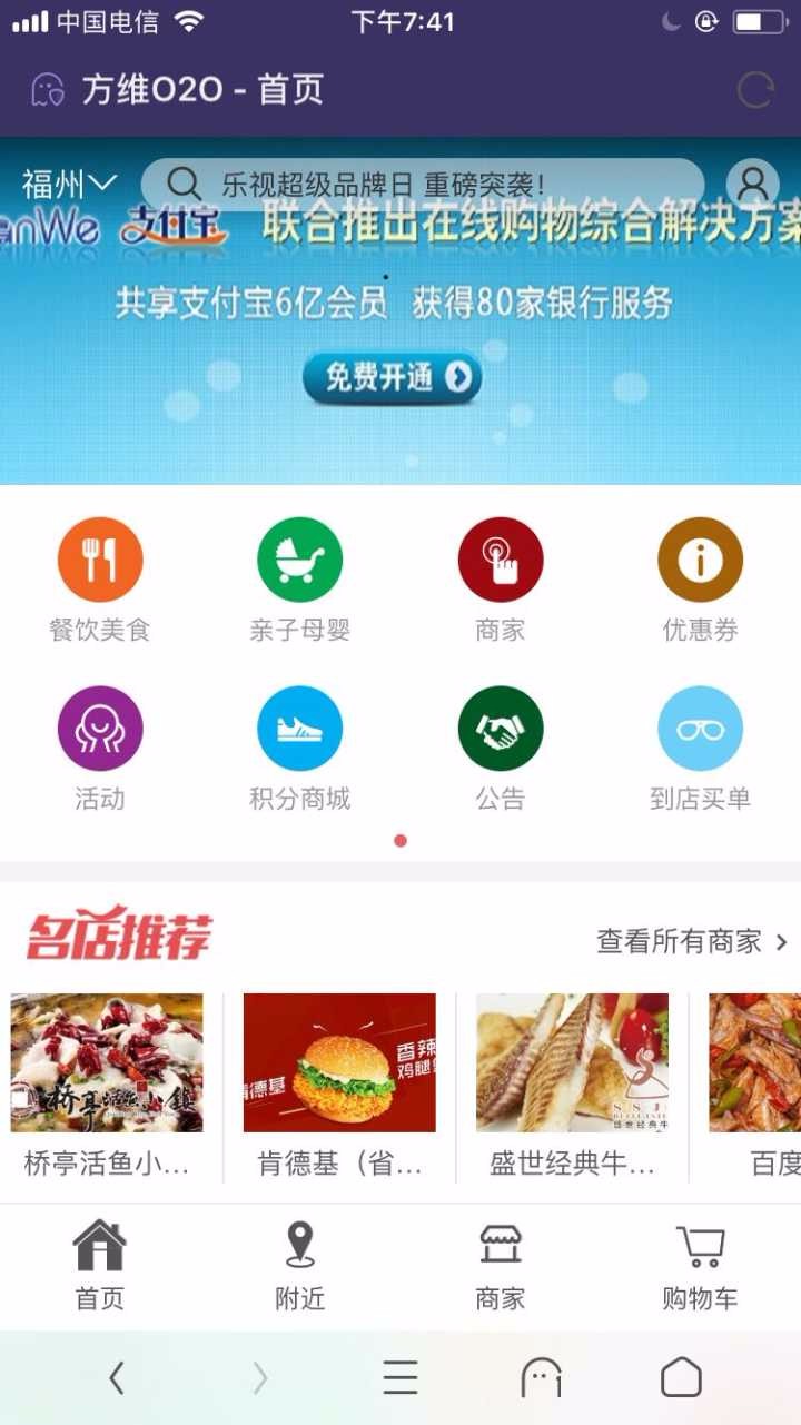 2018方维o2o V5.0.6678全开源安装版源码 包含分销系统+到店付+外卖+团购+同城活动